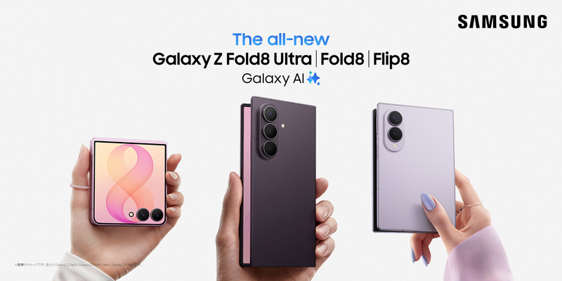 Galaxy Z Fold8 Ultraなど3機種、7月23日から予約受付