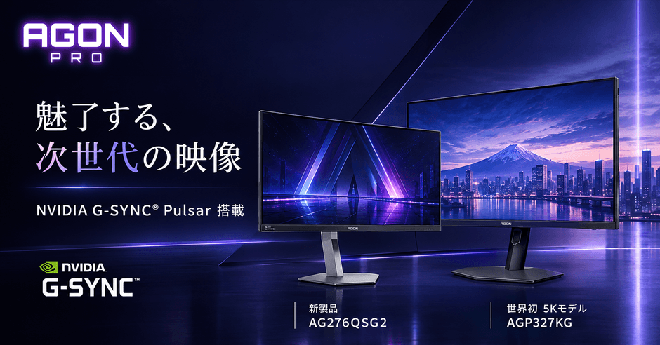 AOCがG-SYNC Pulsar搭載機を日本展開、5Kと360Hzの2モデル