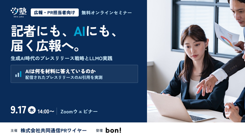 申込者100人超の広報×生成AIセミナー、YouTubeで同時配信へ