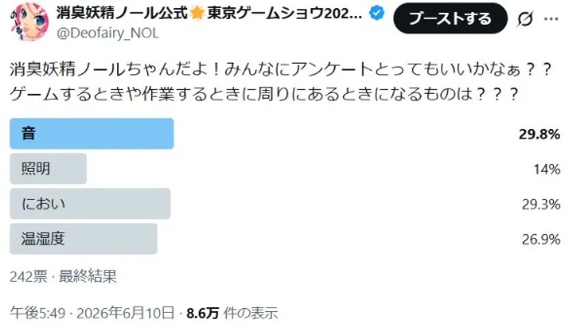東京ゲームショウ2026で「ゲーミングエアー」を体験 カルモアが出展 画像2