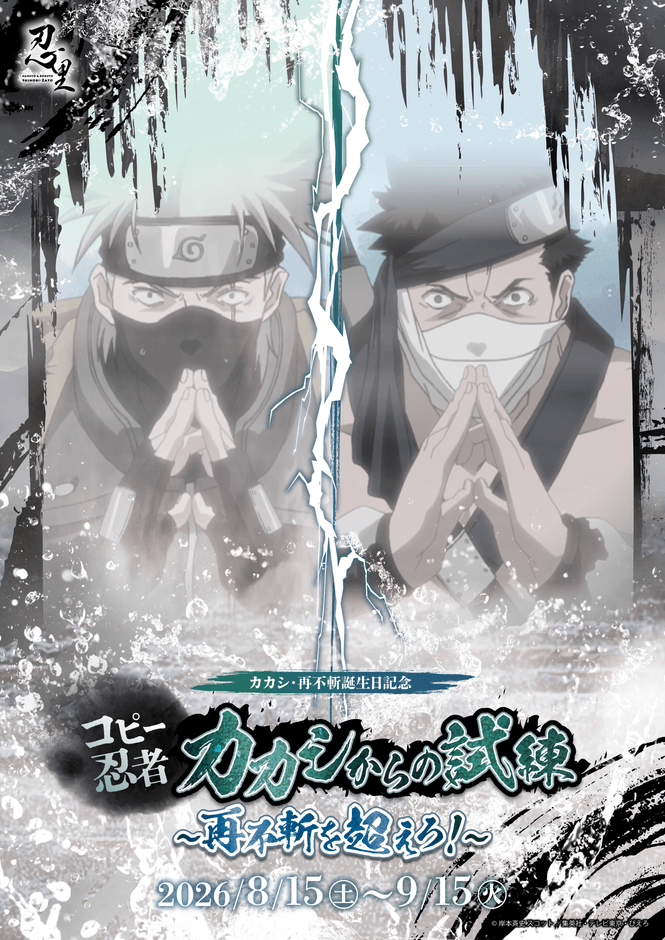 NARUTO＆BORUTO 忍里