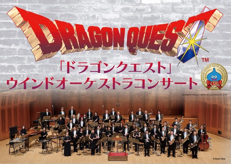 ドラゴンクエスト