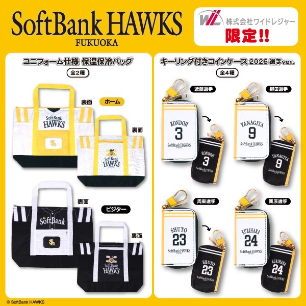ホークスのユニフォームがグッズに!保冷バッグと選手別コインケース登場