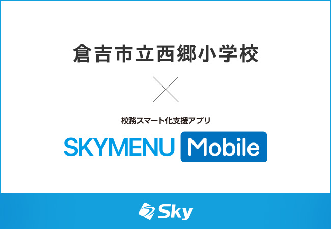 SKYMENU Mobile 画像2
