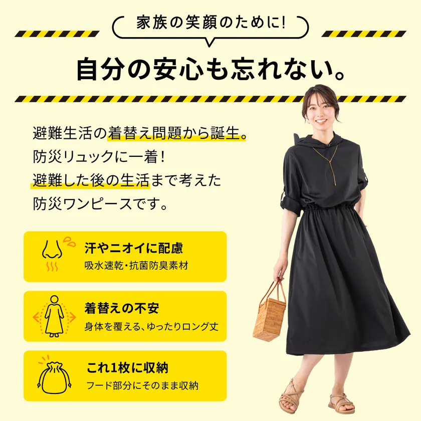 被災女性の声を形にした防災ワンピース、9月14日発売 画像2