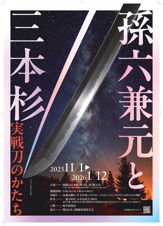 刀剣乱舞ONLINE