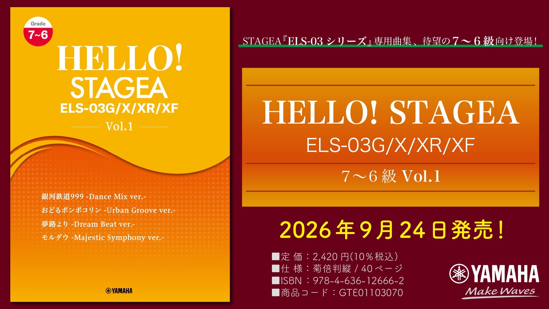 STAGEA新刊は全4曲収録、ELS-03の表現力を生かすアレンジ集