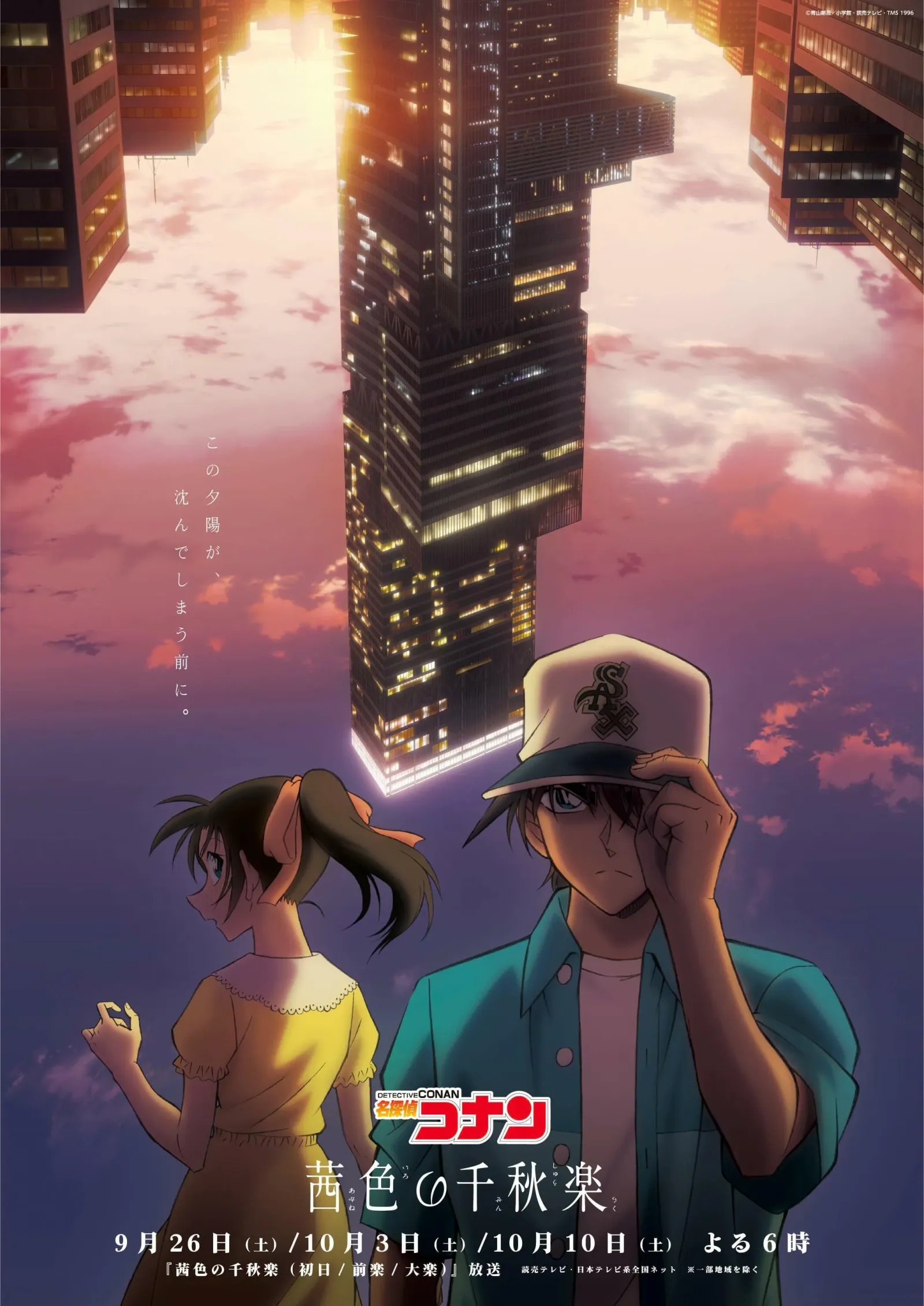 名探偵コナン「浪速ハルカス」登場記念、あべの周遊企画が開催