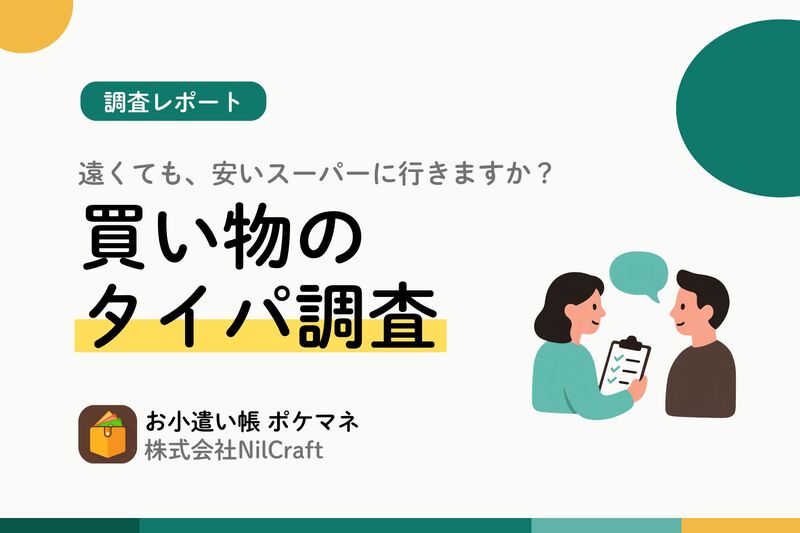 500円安くても遠い店には行かない?スーパー選びを分ける「往復40分」の壁