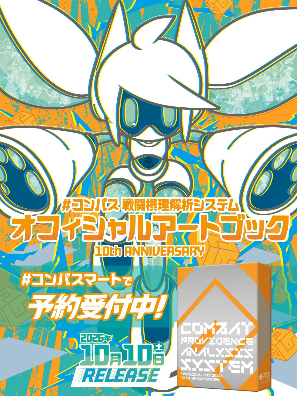 #コンパス 戦闘摂理解析システム 画像3