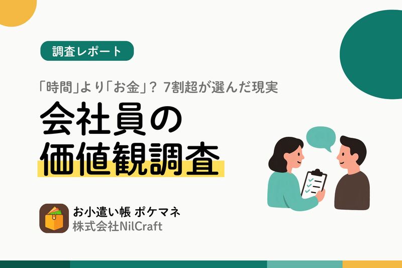 お小遣い帳 ポケマネ