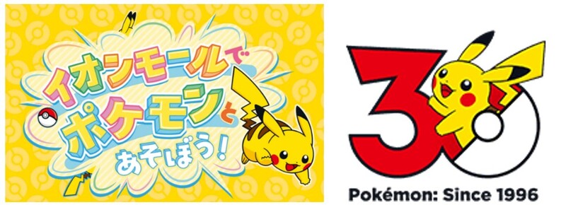 ポケモン30周年をイオンモールで満喫!クイズラリーや館内企画が続々