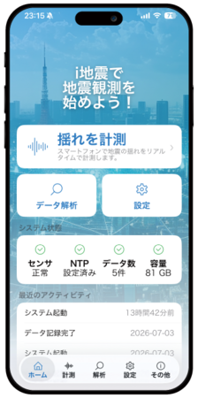 i地震 画像2