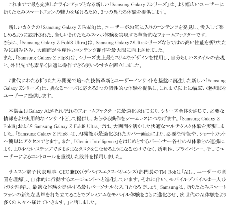 Galaxy Z Fold8 Ultraなど3機種、7月23日から予約受付 画像2
