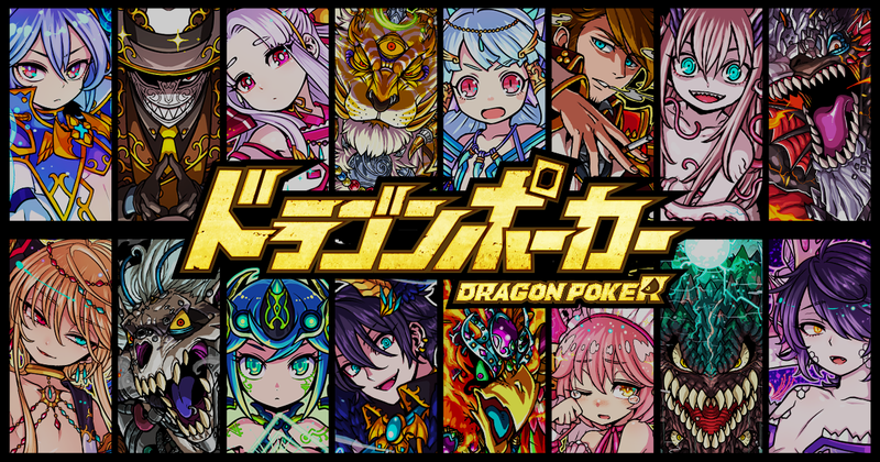 ドラゴンポーカー 画像22