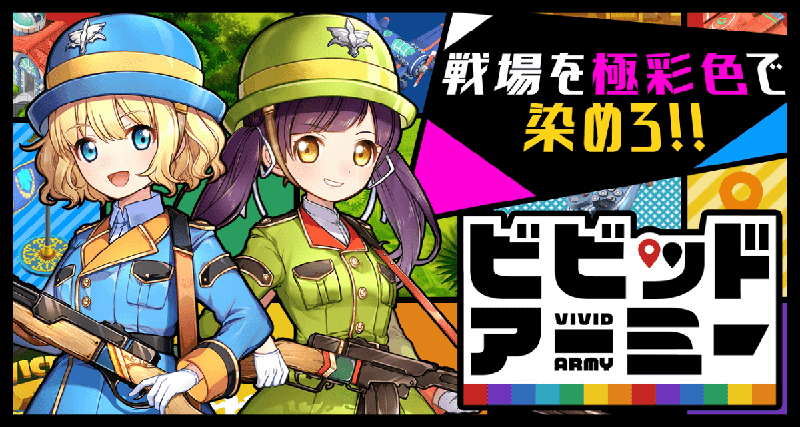 ビビッドアーミー 画像24