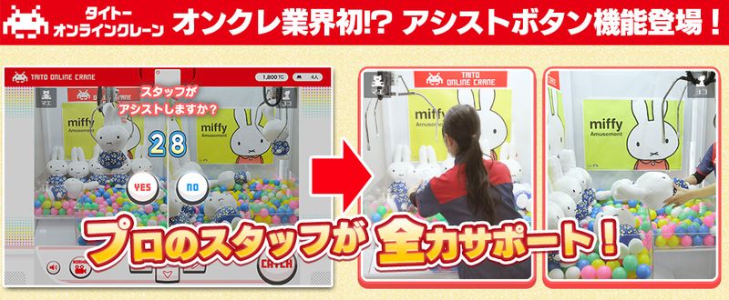 タイトーオンラインクレーン 画像16