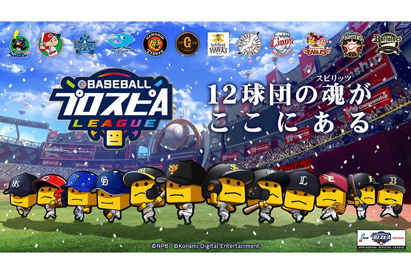 プロ野球スピリッツA 画像25