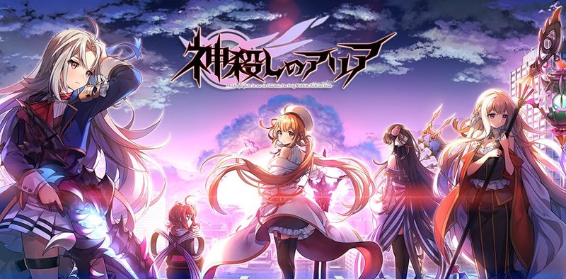 神殺しのアリア 画像21