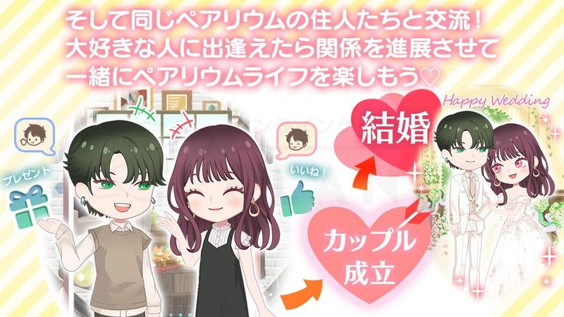 恋するコーデ ペアリウム 画像41