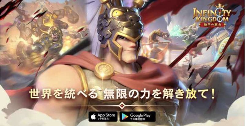 Infinity Kingdom インフィニティキングダム‐諸王の戦争- 画像49