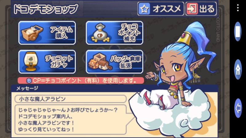 チョコットランドSP 画像41