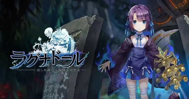ラグナドール 妖しき皇帝と終焉の夜叉姫 画像45