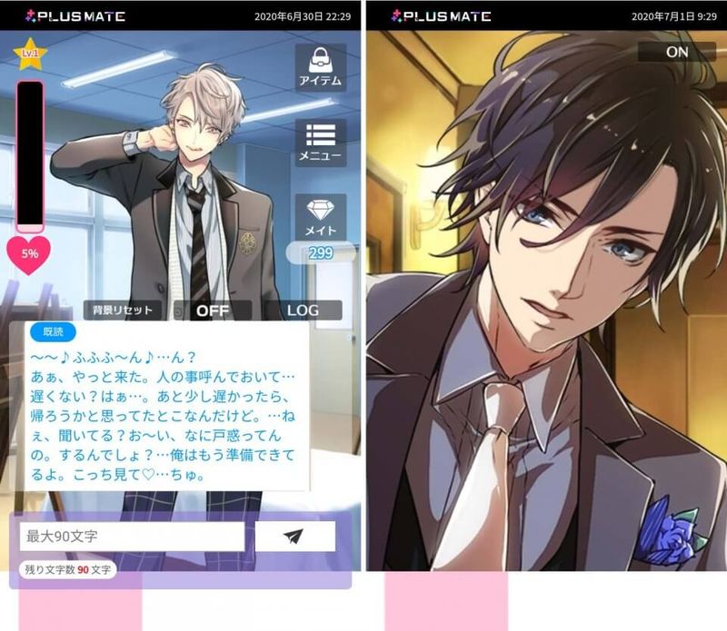 PLUS MATE 言葉で繋がる大人の恋愛 画像21