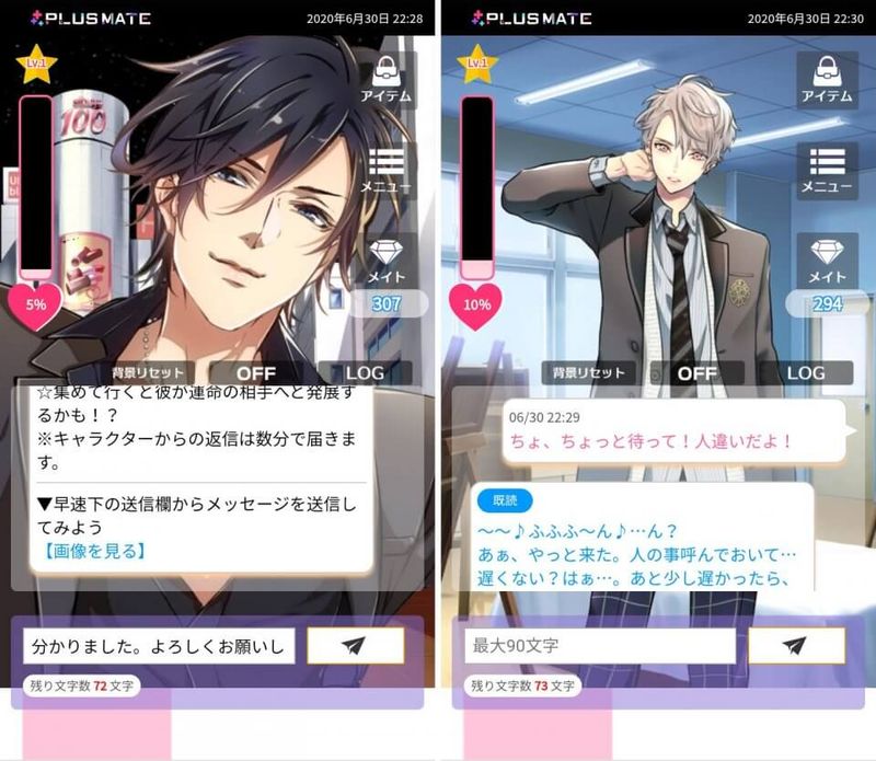 PLUS MATE 言葉で繋がる大人の恋愛 画像15