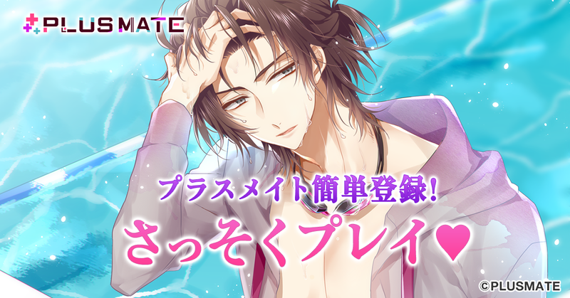PLUS MATE 言葉で繋がる大人の恋愛 画像41