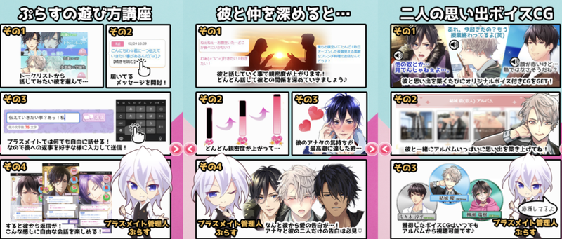 PLUS MATE 言葉で繋がる大人の恋愛 画像39