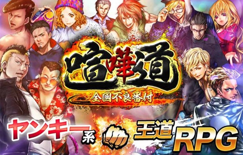 喧嘩道-全國不良番付- 画像20