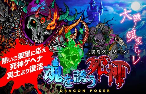 ドラゴンポーカー 画像5