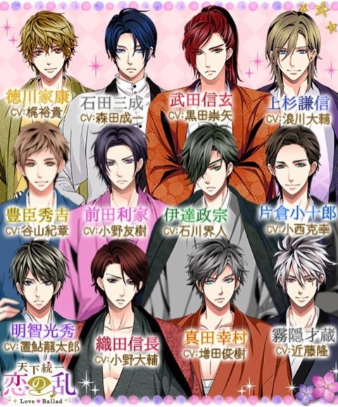 天下統一恋の乱 Love Ballad 画像46