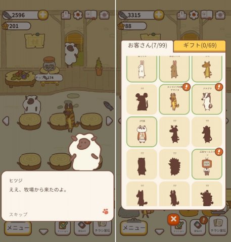 ねこレストラン 画像47