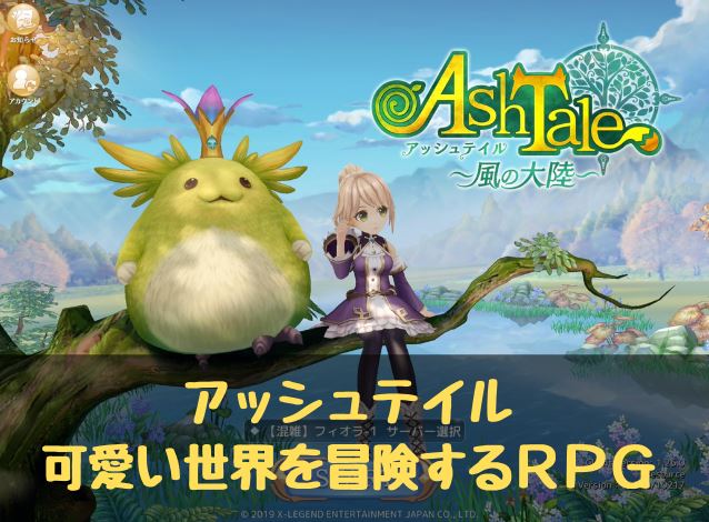 Ash Tale-風の大陸-