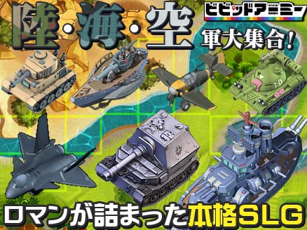ビビッドアーミー 画像16
