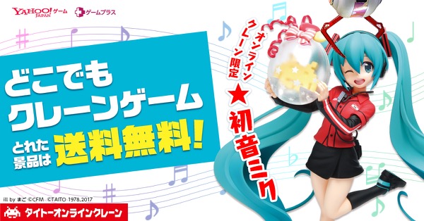 タイトーオンラインクレーン 画像20