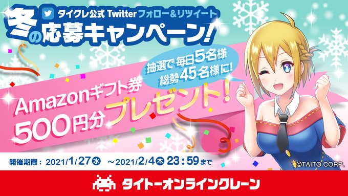 タイトーオンラインクレーン 画像14