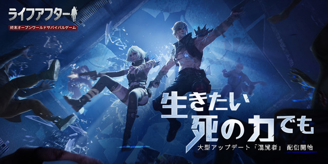 ライフアフター