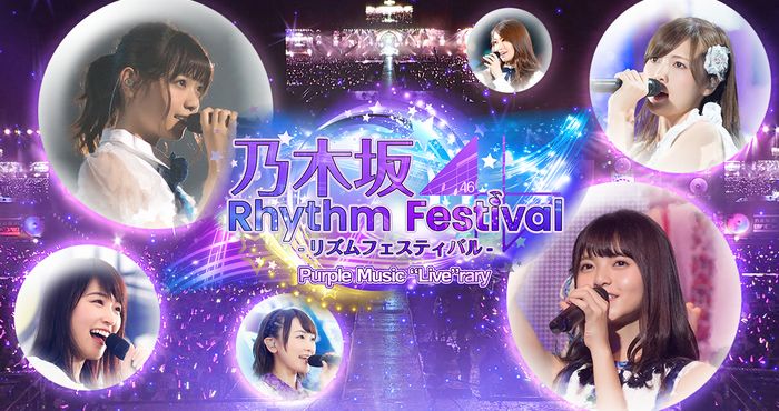 乃木坂46リズムフェスティバル