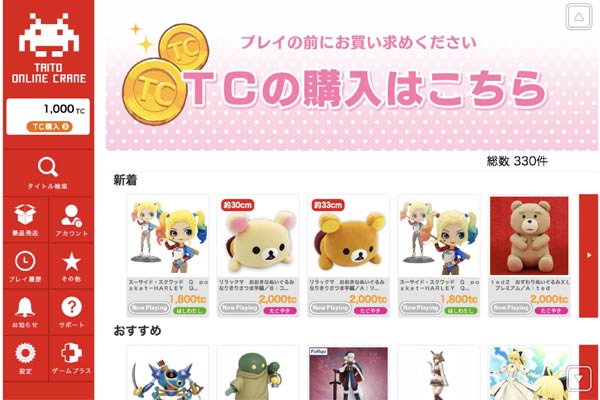 タイトーオンラインクレーン 画像7