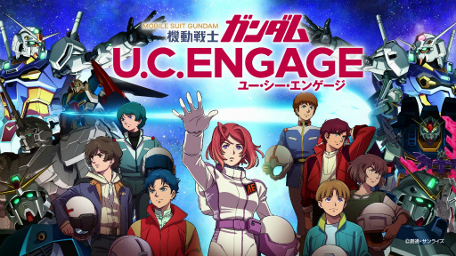 機動戦士ガンダムU.C. ENGAGE