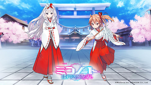 ミコノート はれときどきけがれ