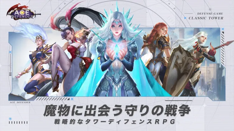エースディフェンダーで放置バトルとTDを楽しむRPG