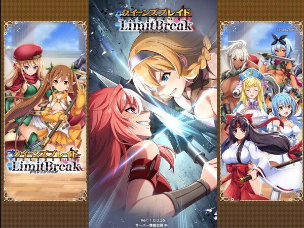 クイーンズブレイドリミットブレイク