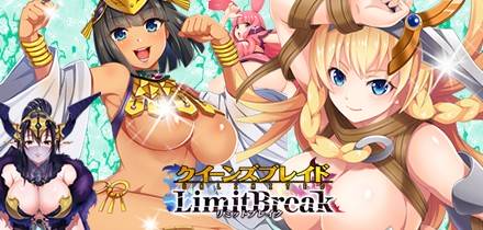クイーンズブレイドリミットブレイク 画像23