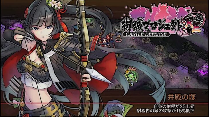御城プロジェクト:RE～CASTLE DEFENSE～ 画像7