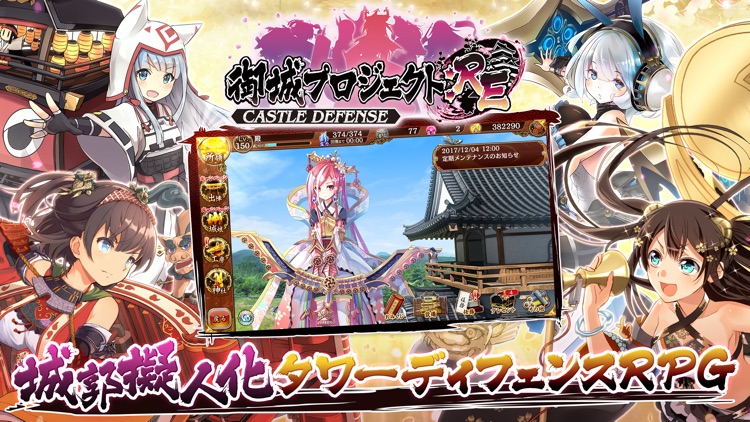 御城プロジェクト:RE～CASTLE DEFENSE～