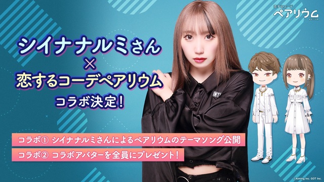 恋するコーデ ペアリウム 画像43